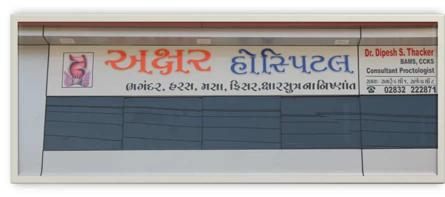 Akshar Hospital Bhuj, ISO 9001:2015 certified piles fissure fistula treatment hospital in Gujarat